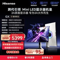 海信GX 31.5英寸3A原画 黑曜屏 2304分区玻璃基MiniLED XDR2000nits 4K160Hz影游双模 电竞显示器 32GX