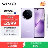 vivo  X200s 12GB+256GB 淡紫 国家补贴 蔡司超级潜望长焦 湿手秒开超声波指纹 拍照 AI手机