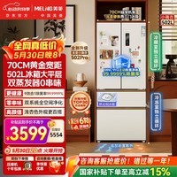 美菱【价保618】小确杏502L法式多门冰箱双系统70cm宽制冰超薄零嵌入底部散热BCD-502WFPU9CZX国家补贴