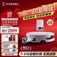 科沃斯【保价618】T80S PRO扫地机器人扫拖洗烘一体自动清洗滚筒洗地机器人水箱版