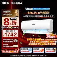海尔(Haier)空调1.5匹新一级能效 变频挂机 冷暖自清洁壁挂式卧室 省电大魔王以旧换新补贴享8折 热销款白色 1.5匹 一级能效爆款空调开机就省电