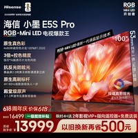 海信电视小墨E5S Pro100吋【价保618】RGB-MiniLED玲珑真彩背光信芯芯片墨晶屏高刷超薄小墨E5QPRO升级 100英寸 【包基础安装】