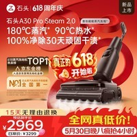石头【价保618】A30ProSteam2.0【180℃蒸汽】90℃热水 蒸汽洗地机抗菌全向助力0缠毛吸拖扫地机器人