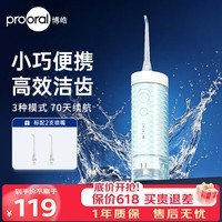 博皓(prooral)洗牙器抽拉便携冲牙器冲洗器水牙线洁牙器正畸牙齿清洁器除牙垢牙缝清洗器 送520礼物 F35 清波绿