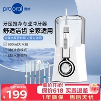 博皓(prooral)冲牙器牙齿洗牙器冲洗器家用台式电动洁牙器水牙线正畸青少年成人牙缝清洗除牙垢医用冲洗器 5102 【F15】皎月白