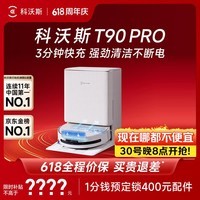 科沃斯T90 PRO扫地机器人【保价618】扫拖洗烘一体自动清洗集尘热水洗抹布热风烘干滚筒活水洗地 T90PRO白色水箱版（保价618）