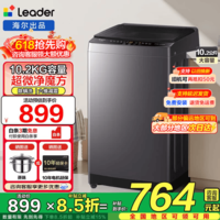 海尔(Haier)波轮洗衣机8/10公斤大神童全自动洗脱一体机强力去污浸泡洗桶自洁安全童锁统帅Leader家电补贴15% 【升级款10.2KG】风暴洗+除菌螨+一级能效 波轮