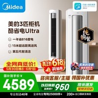 美的空调 酷省电Ultra大3匹一级能效双排纯铜管省电神机立式空调柜机国家补贴KFR-72LW/N8KS1-1U