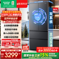 容声【价保618】冰多多系列507升IDP2.0净味双系统法式多门四门嵌入式家用电冰箱蓝光SPA养鲜国家补贴 BCD-507Q30FZLBP法灰