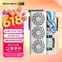铭瑄（MAXSUN）GeForce RTX5060 iCraft OC8G AIGA 瑷珈 DLSS 4 电竞光追游戏AI设计电脑显卡