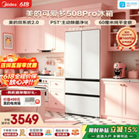 美的（Midea）可爱多508Pro法式四开门冰箱503升超薄零嵌入式双系统2.0净味除菌家用大容量一级能效风冷国家补贴 MR-508WUFPZE 星尘白