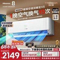 海信（Hisense）【价保618】璀璨空调深睡宝X5空调大1.5匹 AI洁净新风空调 DeepSeek 语音智控 国家补贴双排纯铜管 KFR-35GW/X5E1-1