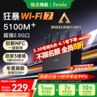 Tenda腾达路由器WiFi7【云霄BE5100】千兆穿墙王信号放大器增强无线超强2.5g网口家用电竞立式BE6L Pro