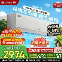 格力空调 1.5匹【价保618】AI节能王子 新一级能效 变频冷暖 AI省电舒适风 纯铜管 空调挂机 国家补贴 1.5匹 AI节能王子 AI动态省电 冷静王升级款