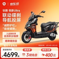 雅迪钛酷锐影Ultra 电动摩托车耐用智能外卖车大动力长续航智能电动车【仅空车不含电池】【门店自提】 颜色到店自选