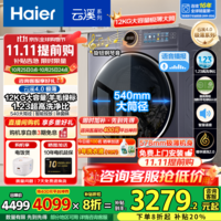 海尔(Haier)云溪5.0/4.0Pro超薄540大筒径10/12公斤滚筒洗衣机全自动家用大容量智能投放精华洗 以旧换新补贴 云溪4.0Pro超大筒 1.23洗净 滚筒单洗 12公斤