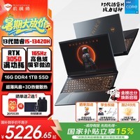 机械师(MACHENIKE)星辰15 2026新款酷睿i5高性能游戏本RTX满功耗独显165Hz电竞屏笔记本电脑【国家补贴】 RTX3050 i5-13420H 165Hz 黑色 16G内存 512G固态硬盘【官方正品支持验证】