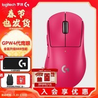 罗技(G)GPW4代鹰眼无线游戏鼠标狗屁王四代机械电竞宏轻量化人体工学充电黑悟空英雄联盟无畏契约送男女生 GPW4代鹰眼粉色+大G桌垫