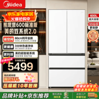 美的（Midea）熊墩墩600轻享版法式多门628冰箱超薄零嵌入式双系统2.0除菌净味一级能效风冷全食材原鲜大容量 600法式|双系统2.0主动净味|星尘白