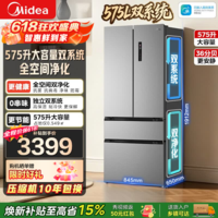 美的（Midea）【机皇系列】575升法式门冰箱双系统双循环净化保鲜大容量一级能效变频风冷无霜家用冰箱 以旧换新 【超薄高容】双系统丨全空间PT净化