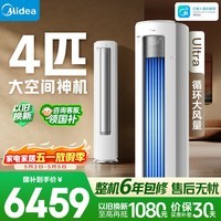 美的空调 酷省电Ultra 4匹一级能效节能变频【内外机均双排纯铜管】立式空调柜机KFR-88LW/N8KS1-1U
