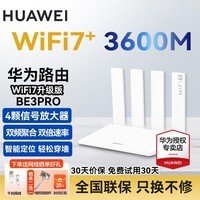 华为路由器全千兆WiFi6+家用无线5G双频穿墙王信号放大器增强器中继器长全屋漏油器 WiFi7+【3600M+双频聚合】 5G双频+手游加速+全千兆网口