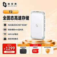 极空间私有云T2 4核4G(便携式AI全固态NAS)户外/Vlog摄影随身移动家庭网络存储器