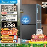 美的(Midea)熊墩墩601超薄60cm纯平零嵌入式十字门全食材原鲜双系统2.0不串味PST净味电冰箱BCD-601WUSPZM(E) 601十字|双系统2.0|主动净味|海贝黛