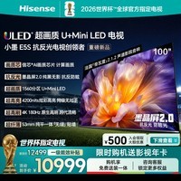 海信电视小墨E5S 100吋1560分区U+MiniLED信芯芯片墨晶屏抗反防眩4200nits高亮小墨E5QPro升级能效补贴 100英寸 咨询领底价+基础安装