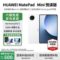 华为平板电脑MatePad Mini 2025款【国家补贴】8.8英寸小平板大手机 OLED屏轻办公 SIM卡版可接打电话 雪域白 悦读版 12G+256G 官方标配