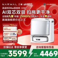 云鲸逍遥002Max  圆盘版 AI上下水白色  25kPa热水洗 大吸力扫拖一体 自动清洗集尘 全自动扫地机器人