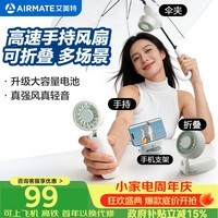 艾美特(AIRMATE)小风扇伞夹手持风扇便携折叠充电迷你小型长续航户外轻音节能电风扇办公室桌面家用静轻音UMB1PRO