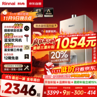 林内（Rinnai）【小蛮腰Pro】13升燃气热水器天然气热水器 恒温低水压启动 ECO节能上门安装13GD32（JSQ26-GD32）