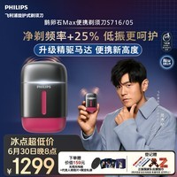 飞利浦【中秋礼物】2026新款自营男士电动剃须刀新一代旋护式鹅卵石Max -0.01mm净剃升级马达便携