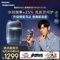 飞利浦【中秋礼物】2026新款自营男士电动剃须刀新一代旋护式鹅卵石Max -0.01mm净剃升级马达便携