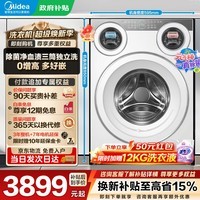 美的（Midea）可爱多三筒洗烘一体家用洗衣机 分区洗 单洗/洗烘一体全自动滚筒 内衣除菌三桶 以旧换新 补贴 可爱多单洗 三筒 11kg 分区洗护