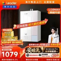 统帅海尔出品【安睡洗LG5MAX一级静音】16升燃气热水器天然气整机8年质保