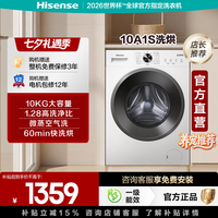 海信(Hisense)滚筒全自动洗衣机10A1S全自动洗烘一体 10KG超薄高洗净比一级能效小型升级款洗烘以旧换新国家补贴 滚筒洗烘