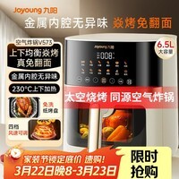 九阳(Joyoung)空气炸锅家用多功能免翻面蒸烤一体 6.5L大容量全自动可视视窗金属内腔2026年新款京东自营V573