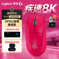 罗技(G)GPW2代金刚版无线游戏鼠标狗屁王gpw二代升级版60g轻量化cgso打瓦罗兰特职业电竞鼠标送男女生礼物 【重磅新品】GPW2金刚猎装版粉色