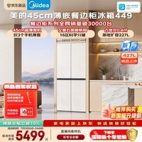 美的餐边柜427L十字门冰箱45厘米薄嵌左餐右厨三循环制冰新一级能效MR-449WUSJPGZ月光米以旧换新