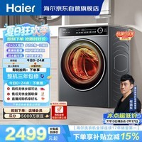 海尔(Haier)滚筒洗衣机全自动带烘干洗烘一体12公斤大容量超薄家电国家补贴京东自营健康除菌螨 659H洗羽绒服