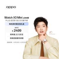 OPPO Watch X3 Mini 高光金eSIM版【国家补贴】oppo手表智能手表男女运动手表 身心状态评估 京东自营