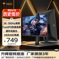 KTC 23.8英寸2K原生180Hz显示器 HDR450nit FastIPS升降旋转底座 国家补贴笔记本外接电脑显示屏H24T7
