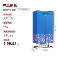 格力（GREE）干衣机烘干机家用宿舍小型烘衣机 高温除菌内衣消毒烘干大容量布罩衣柜衣物护理机NFA-12A-WG