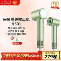 米家高速吹风机H501小米家用吹风筒 温柔小飓风 负离子护发大功率速干 送女友礼物推荐 森野绿