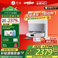 石头P10S Pro 扫地机器人扫拖洗烘一体机 自动集尘热水洗拖布烘干补水擦地拖地洗地机器人 P10S Pro