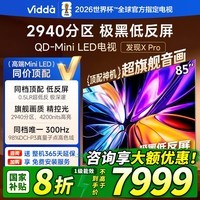 Vidda发现X Pro 2026款 85英寸 300Hz超高刷极黑低反屏 2940分区QD-Mini LED液晶电视 85VX5Q-PRO 85英寸