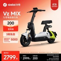 九号（Ninebot）电动自行车 Vz MIX 真续航智能电动自行车【门店自提】 到门店选颜色