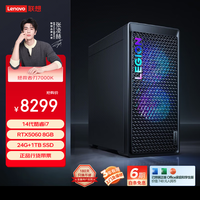 联想(Lenovo)拯救者刃7000K 2025 游戏主机台式电脑(酷睿i7-14650HX RTX5060 8GB显卡 24G DDR5 )